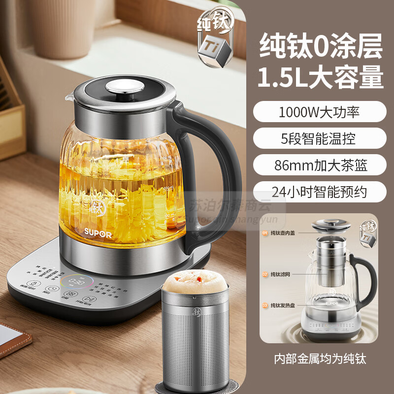苏泊尔(SUPOR)1.5L有钛系列养生壶SW-15Y29