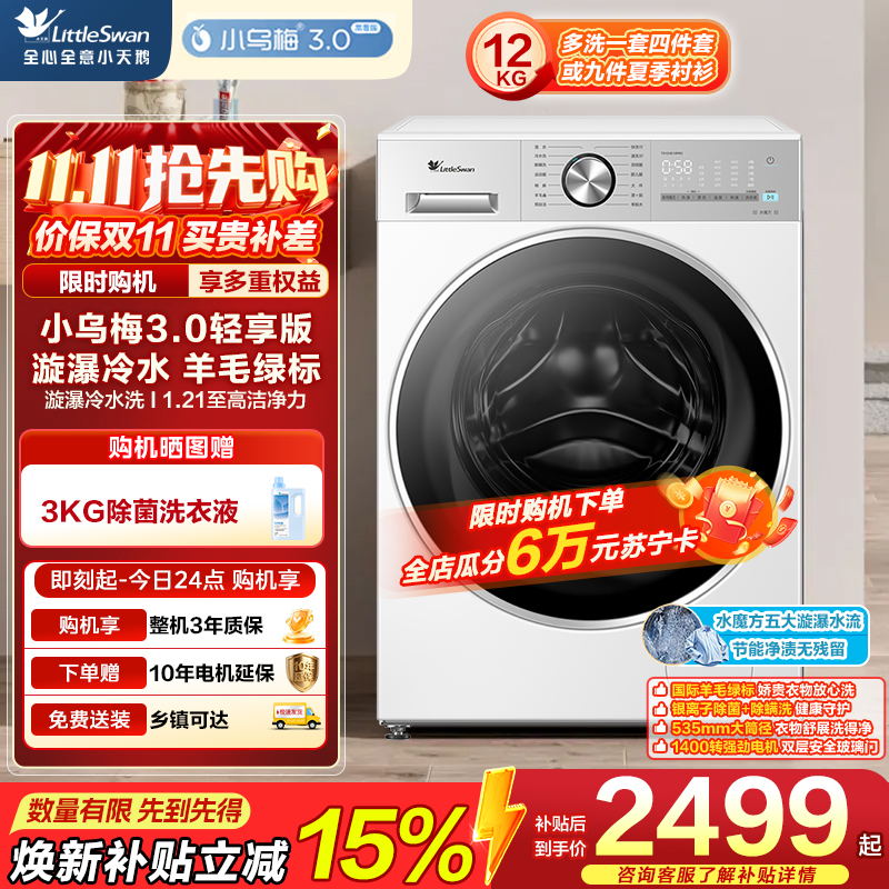 小天鹅滚筒洗衣机TG12VE10PRO
