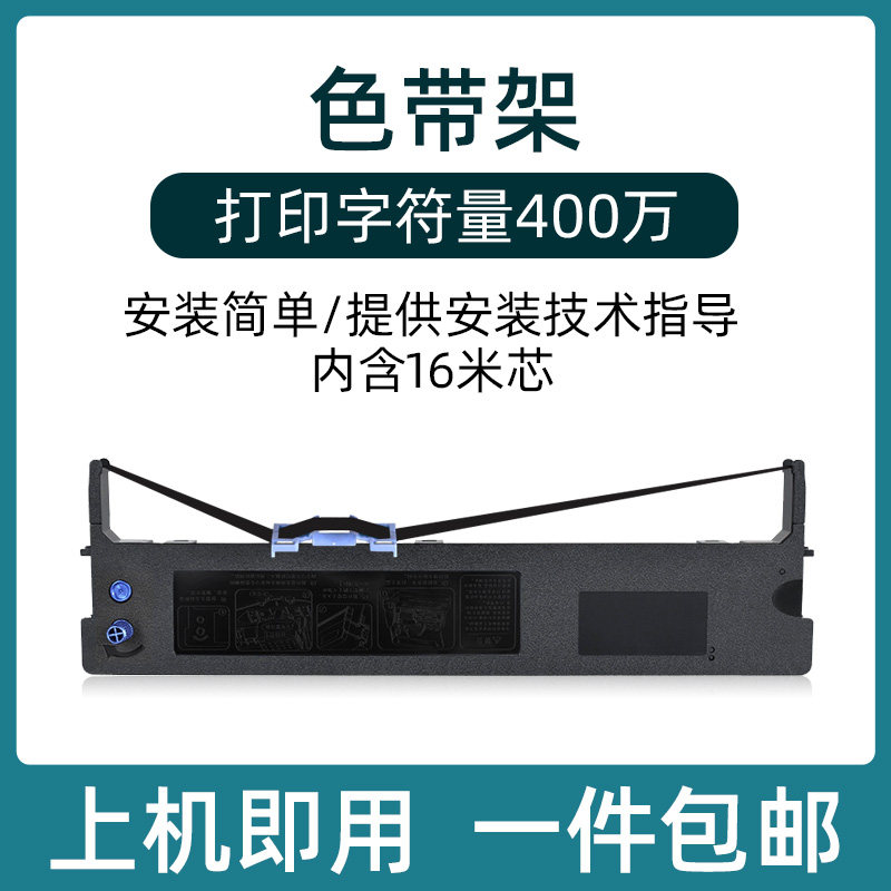 适用映美JMR118色带架专用FP-570K/FP-730K/FP-570KII/DP550/FP-830K/打单1号针 色带架（上机即用，内含16米芯，打印字符量400万）
