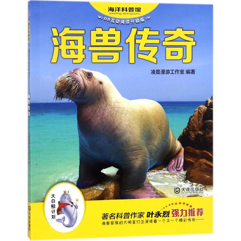 醉染图书海兽传奇9787550512795高清大图