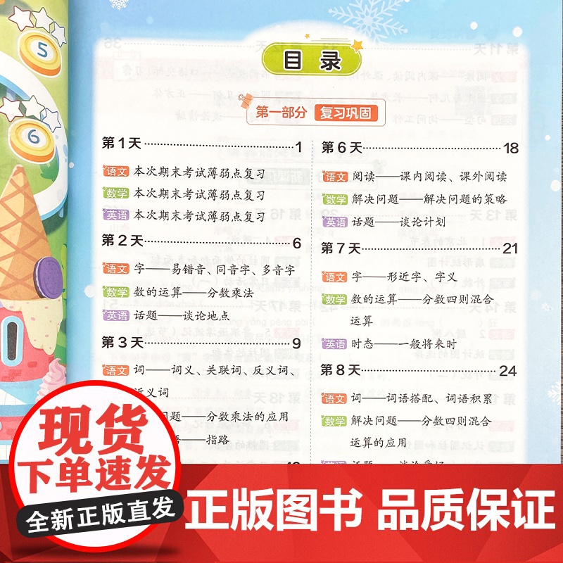 [苏教版]2025年新版荣恒寒假预复习一本通六年级上册寒假作业 小学6下册寒假衔接21天计划语文数学英语预习资料专项训练高清大图