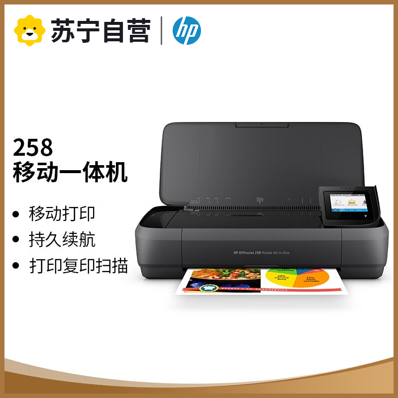 惠普 HP OfficeJet 258 A4幅面便携式多功能一体机(打印 复印 扫描) WiFi无线手机连接 oj258高清大图