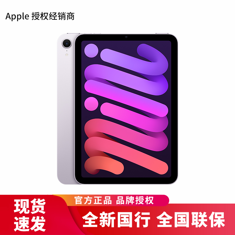 2024新款 Apple iPad mini (A17 Pro) 8.3英寸 平板电脑 128GB 紫色 无线局域网 + 蜂窝网络 eSIM