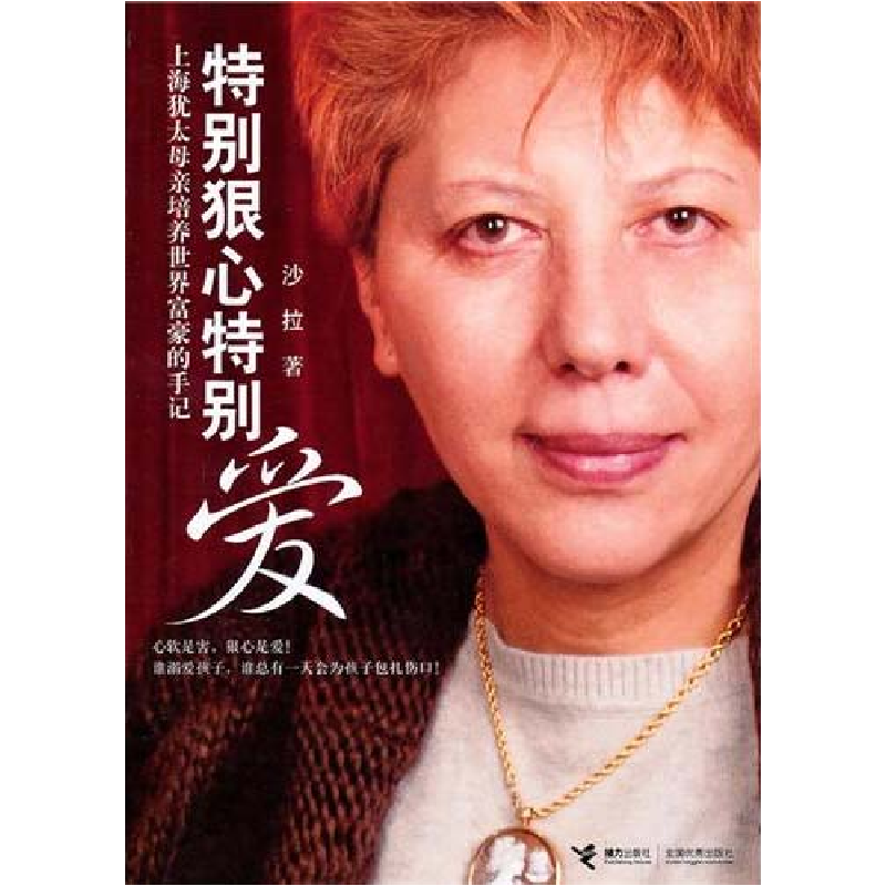 正版新书]《特别狠心特别爱沙拉9787544815239高清大图