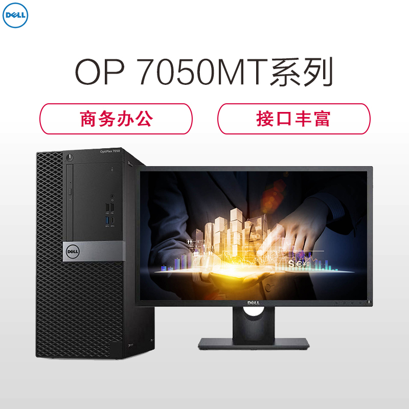 戴尔(Dell)OptiPlex7050台式电脑27英寸( Inteli5-6500 8GB 1TB win10)