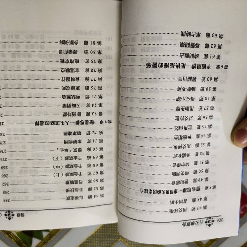 黎光 舒涵 九天学算卦 进源 515页 高清精印高清大图