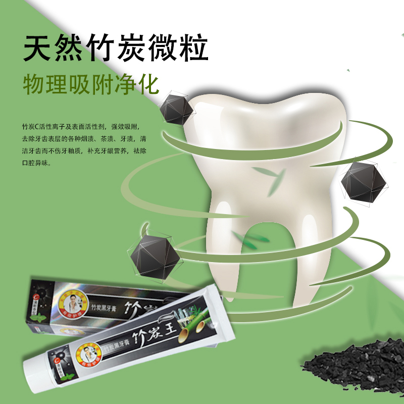 竹炭王竹炭牙膏活性木炭亮白牙膏去烟渍牙渍口腔异味亮齿牙釉质清新口气2支装
