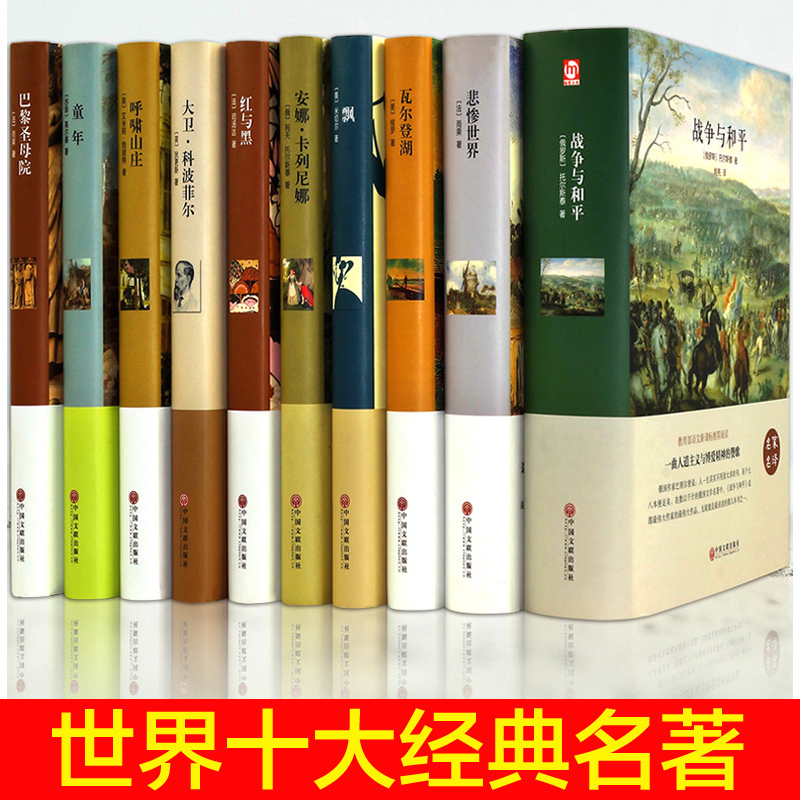 [正版]全套20册 世界十大名著+中国十大古典文学名著国学经典完整无障碍四大名著原著西游记三国演义聊斋志异儒林外史小说