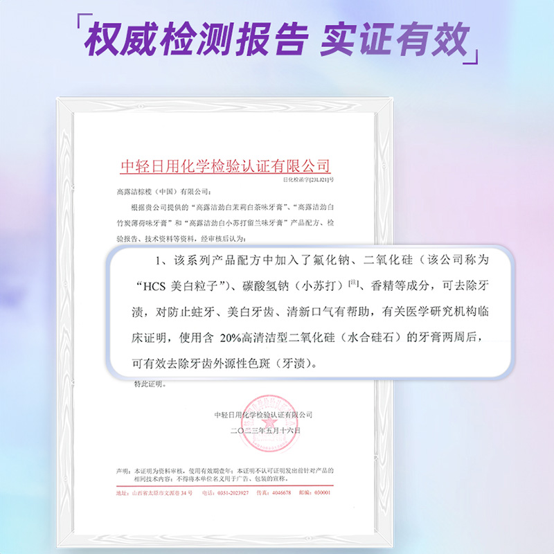 高露洁劲白小苏打牙膏家庭装120g*4支高清大图