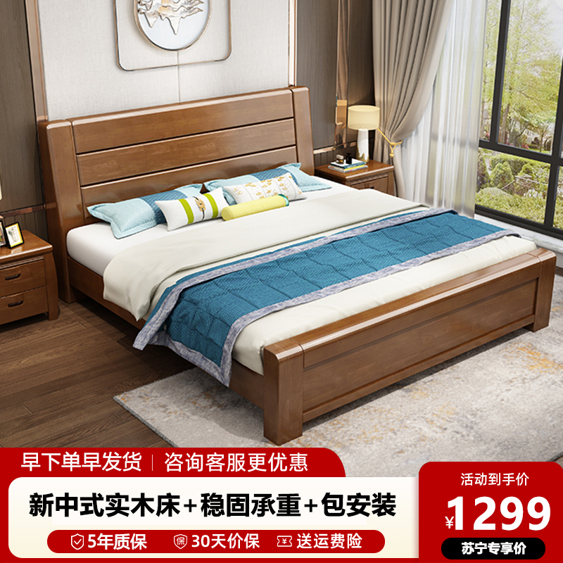 邦云家居新中式实木床双人床1.8米1.5米 床+21CM弹簧垫 1.5M*2.0M【框架结构】
