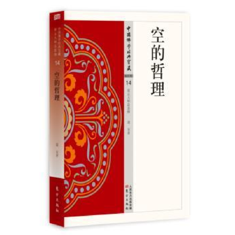 诺森空的哲理道安著9787506084833东方出版社