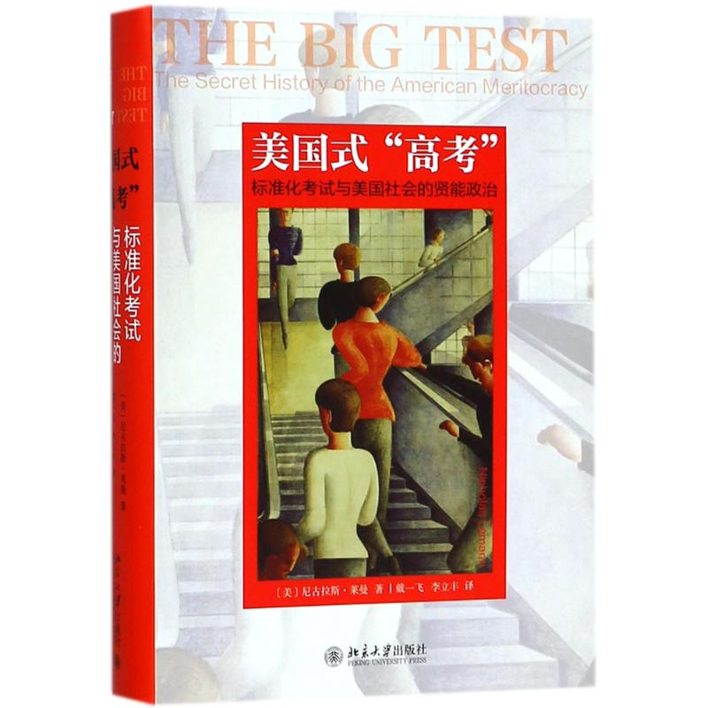 醉染图书美国式“高考”9787301292754高清大图