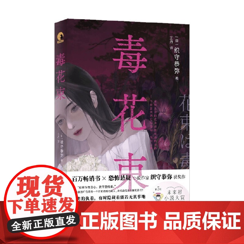 毒花束 织守恭弥 著 小说高清大图