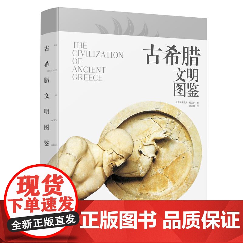古希腊文明图鉴 原版引进古希腊收藏级画册 古希腊文明文化及其辉煌艺术 古希腊悠久历史文化建筑及藏品参考书 古希腊文明探索高清大图