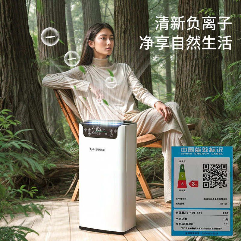 苏宁宜品负离子空气净化器除甲醛家用房间除烟味灰尘负离子净化机-旗舰款高清大图