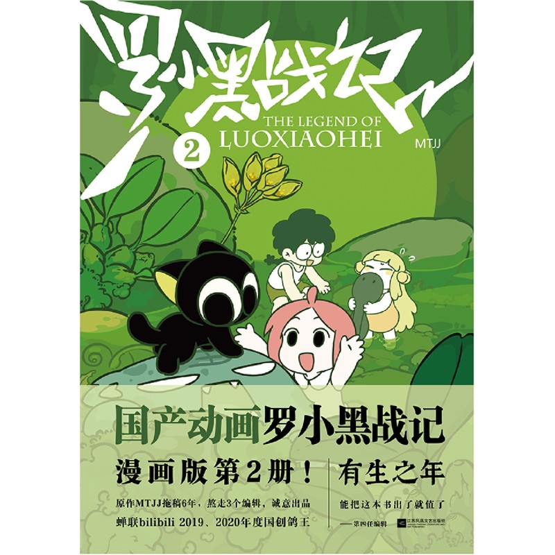 [正版]罗小黑战记(2)高清大图