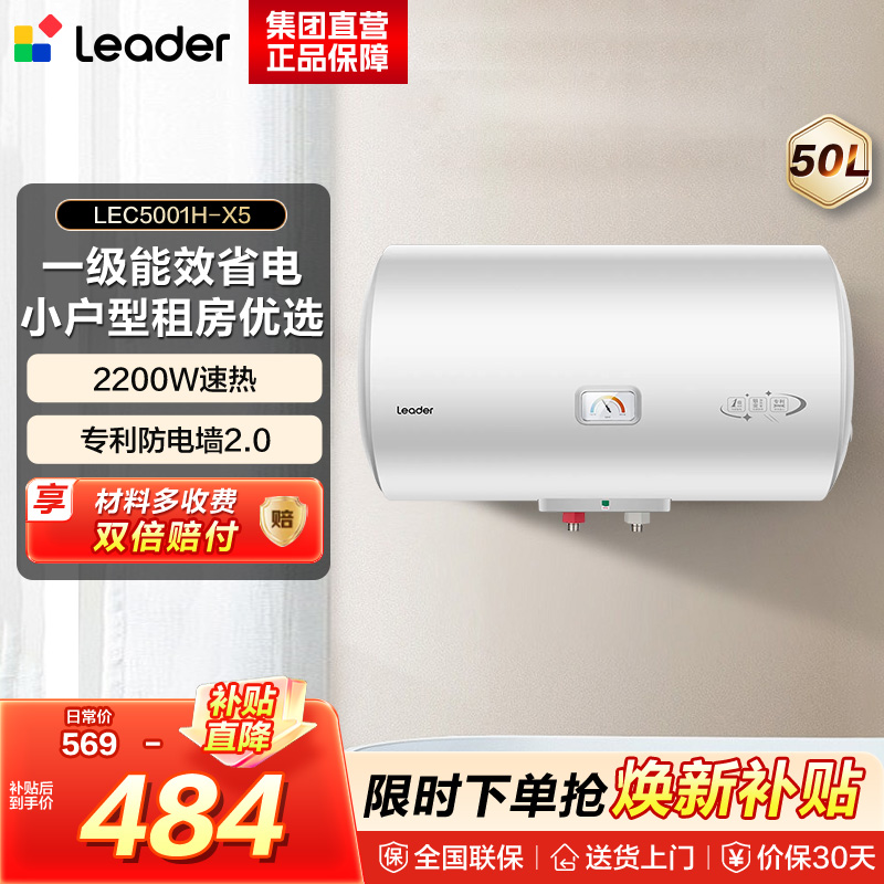 海尔(Haier)出品统帅电热水器LEC5001H-X5