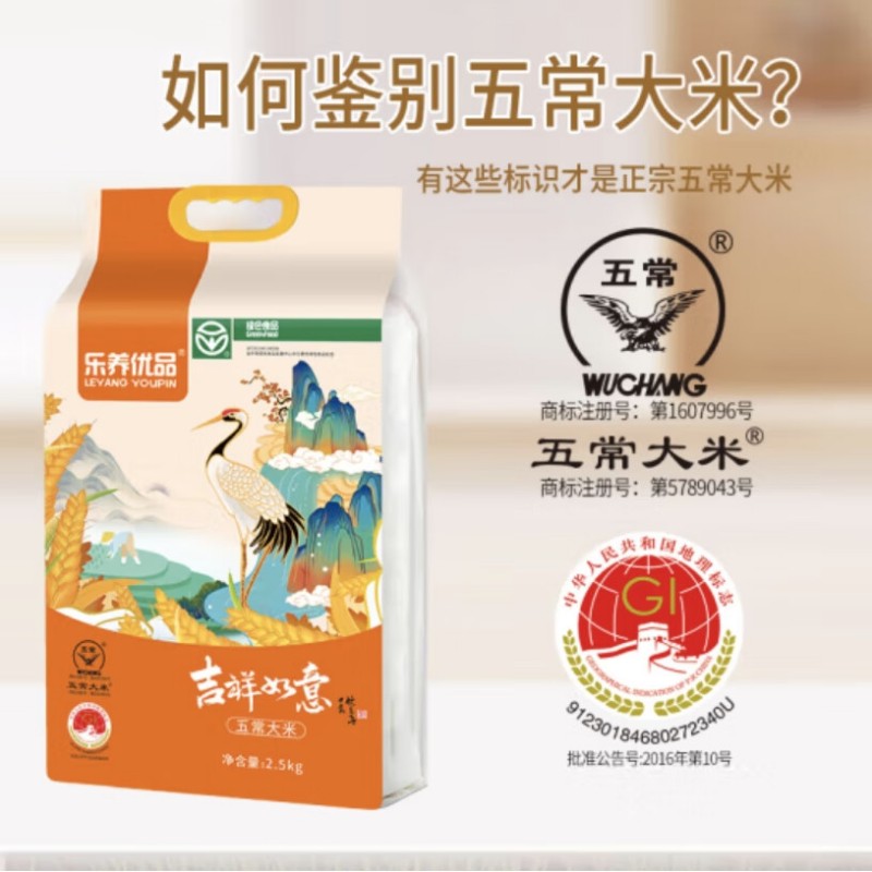 乐养优品五常大米吉祥如意 2.5KG
