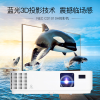 日本电气(NEC)NP-CD1010H DLP蓝光3D全高清家庭影院1080P投影仪 投影机
