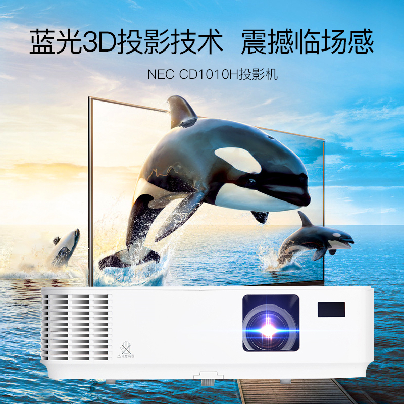 日本电气(NEC)NP-CD1010H DLP蓝光3D全高清家庭影院1080P投影仪 投影机
