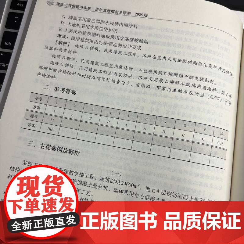 正版 建筑工程管理与实务 历年真题解析及预测 2025版 左红军 一建 一级建造师 建筑师考试 真题 解析 建高清大图
