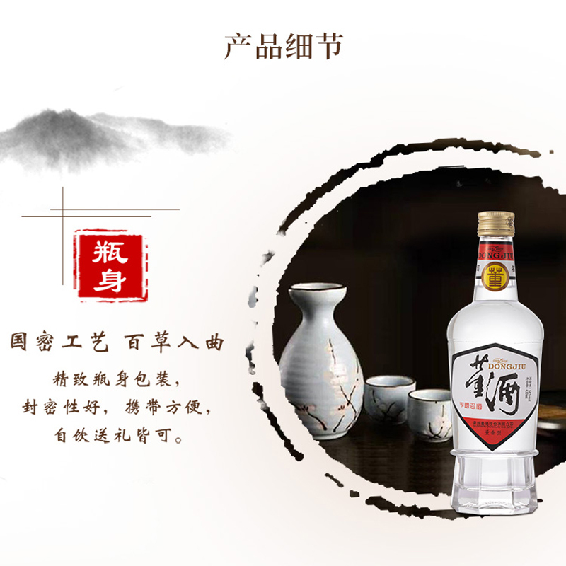 董酒白标54度430ml 董香型白酒 纯粮固态酿造白酒