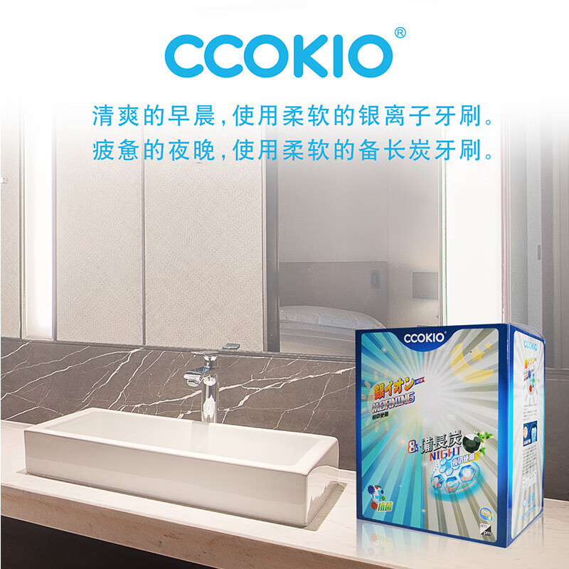 CCOKIO日本高端银离子备长炭早晚组合四支装 软毛 4支高清大图