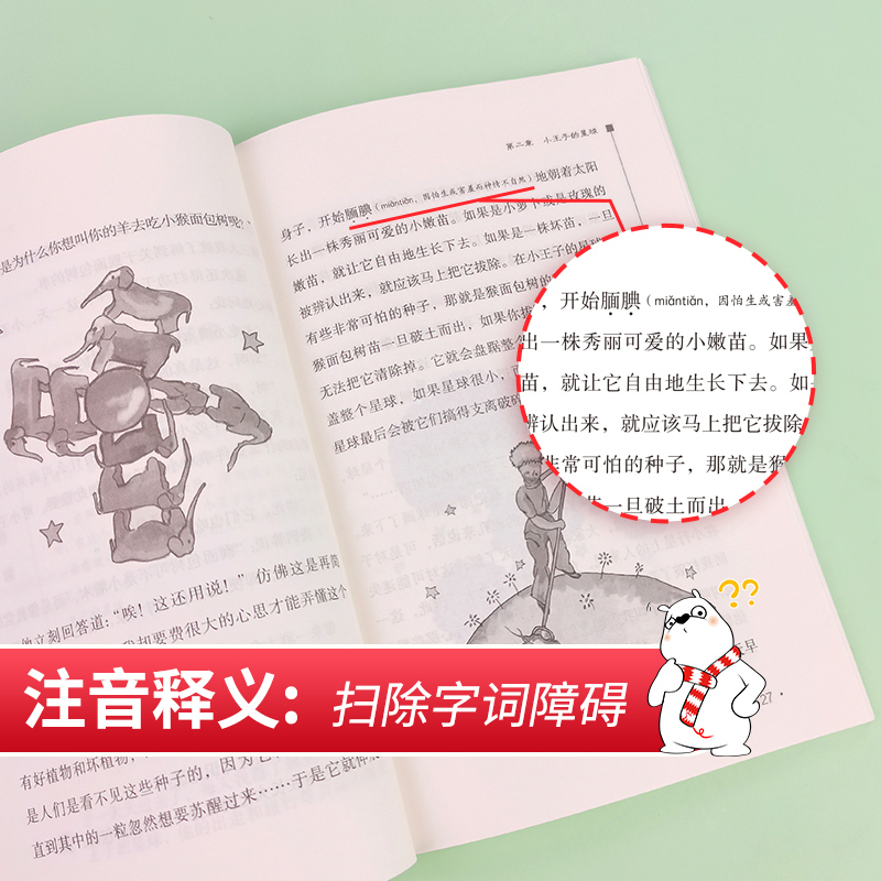 小王子 [正版]小王子小学生必读课外书四五六年级阅读书籍儿童文学