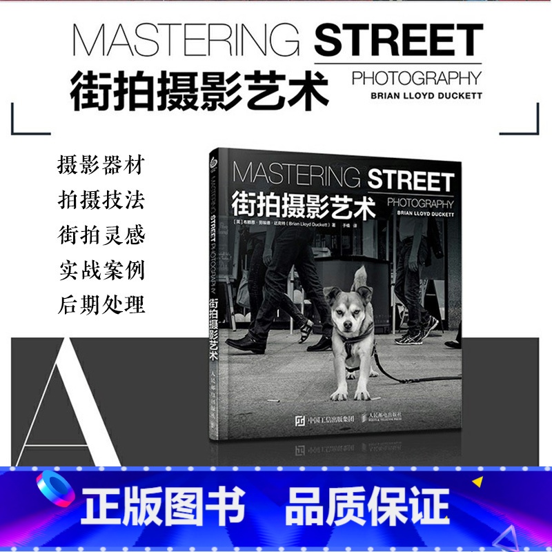 街拍摄影艺术 【正版】出版社街拍摄影艺术 摄影教程书籍人像摆姿静物结构拍摄手机摄影教程入门