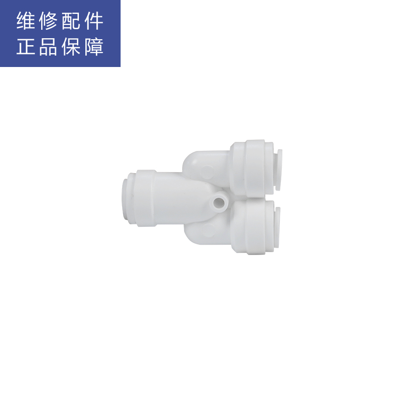 帮客材配 惠而浦净水器R500C89净水机 三分Y型三通 Y型3分快接 一转二接头 宝塔接头高清大图