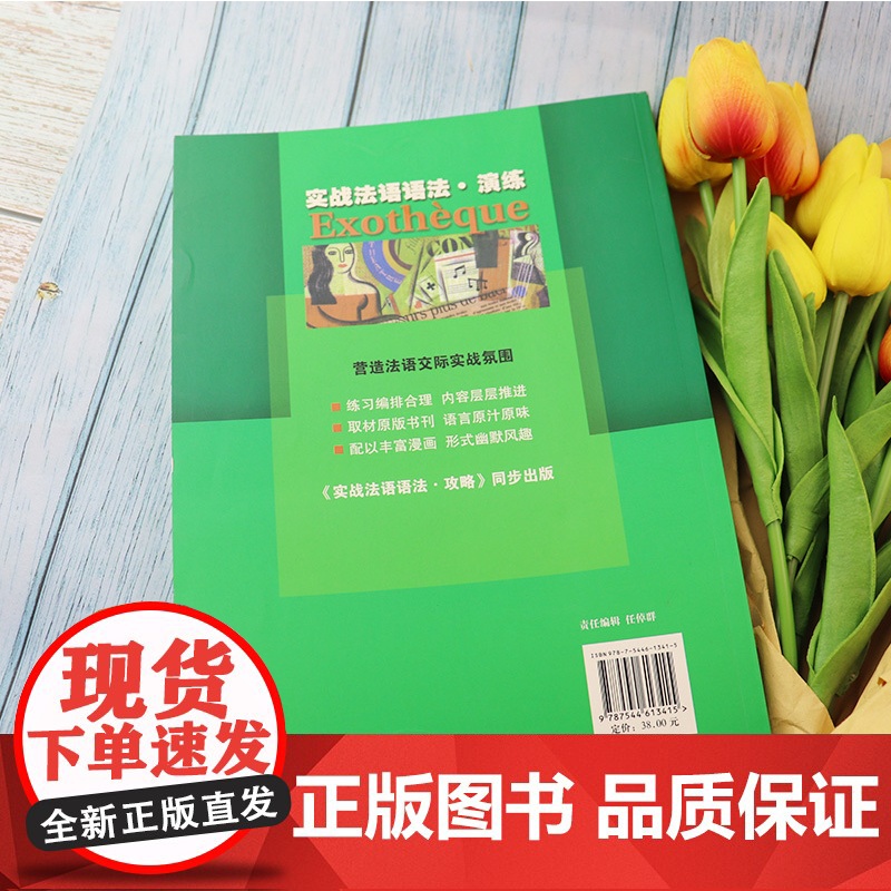 正版 实战法语语法演练 上海外语教育出版社 适合初中级学习者使用 法语水平考试语法自学教材 法语教材 978754461高清大图