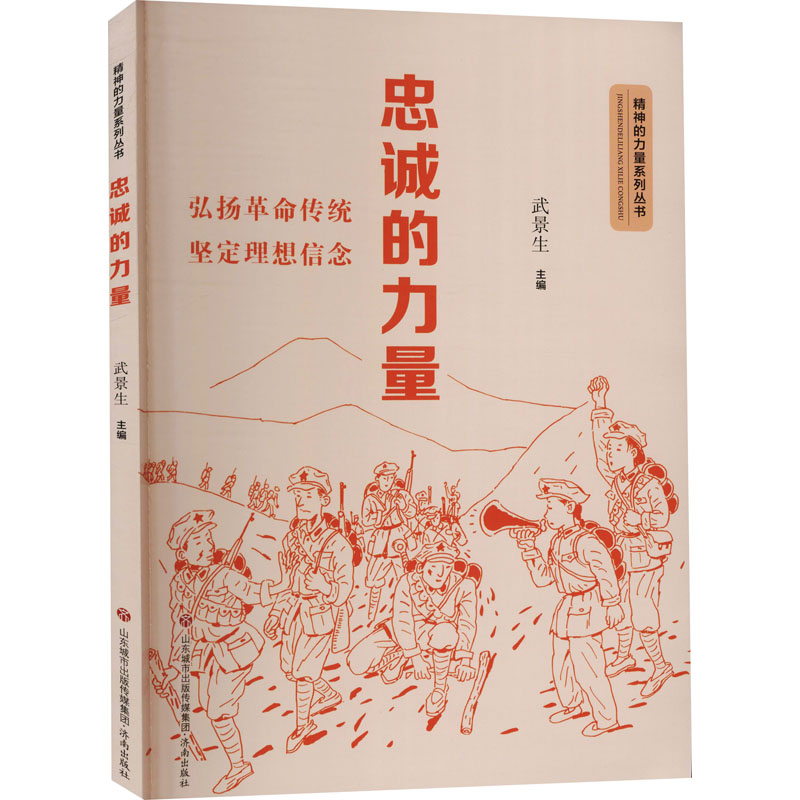 醉染图书忠诚的力量9787548847632高清大图