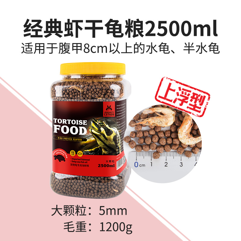 龟粮虾干淡水无盐鱼干虾皮龟粮乌龟饲料巴西龟面包虫干甲鱼 大颗粒虾干龟粮（2500ml）桶装1200g 默认尺寸