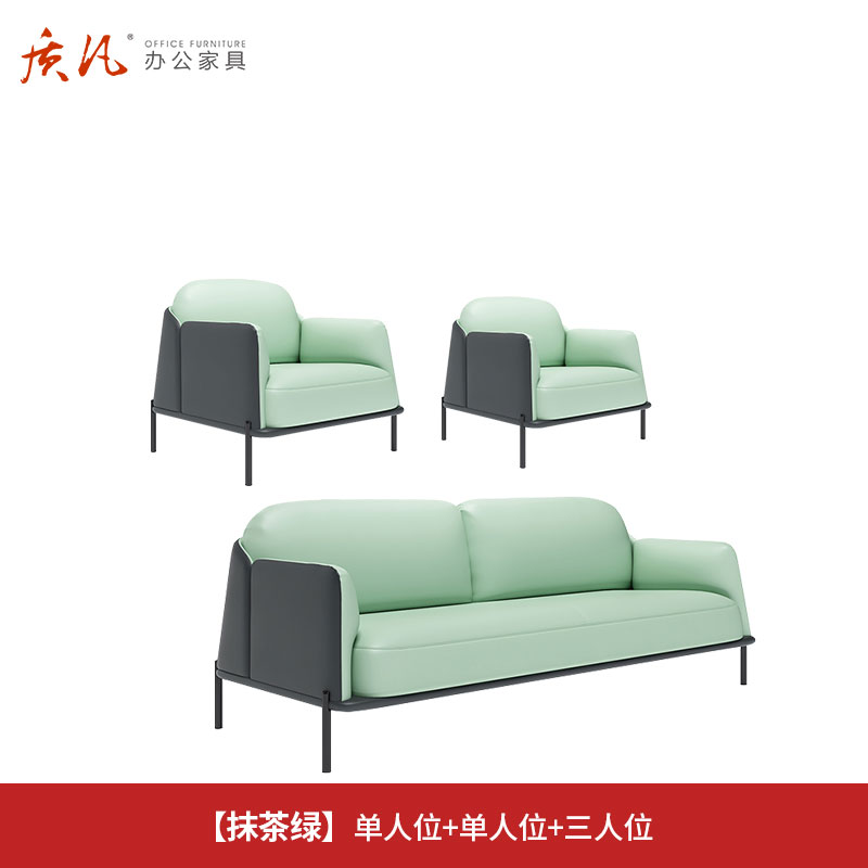 质凡现代简约办公沙发皮艺休闲接待沙发 抹茶绿单人位+单人位+三人位
