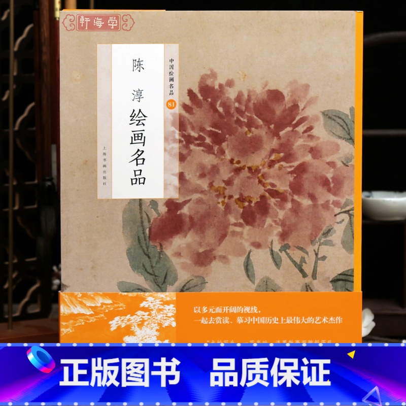 [正版]学海轩陈淳绘画名品中国绘画名品81洛阳春色图墨笔山水图技法牡丹画法书法越游诗卷印章等2张整幅作品装裱水墨画赏析高清大图