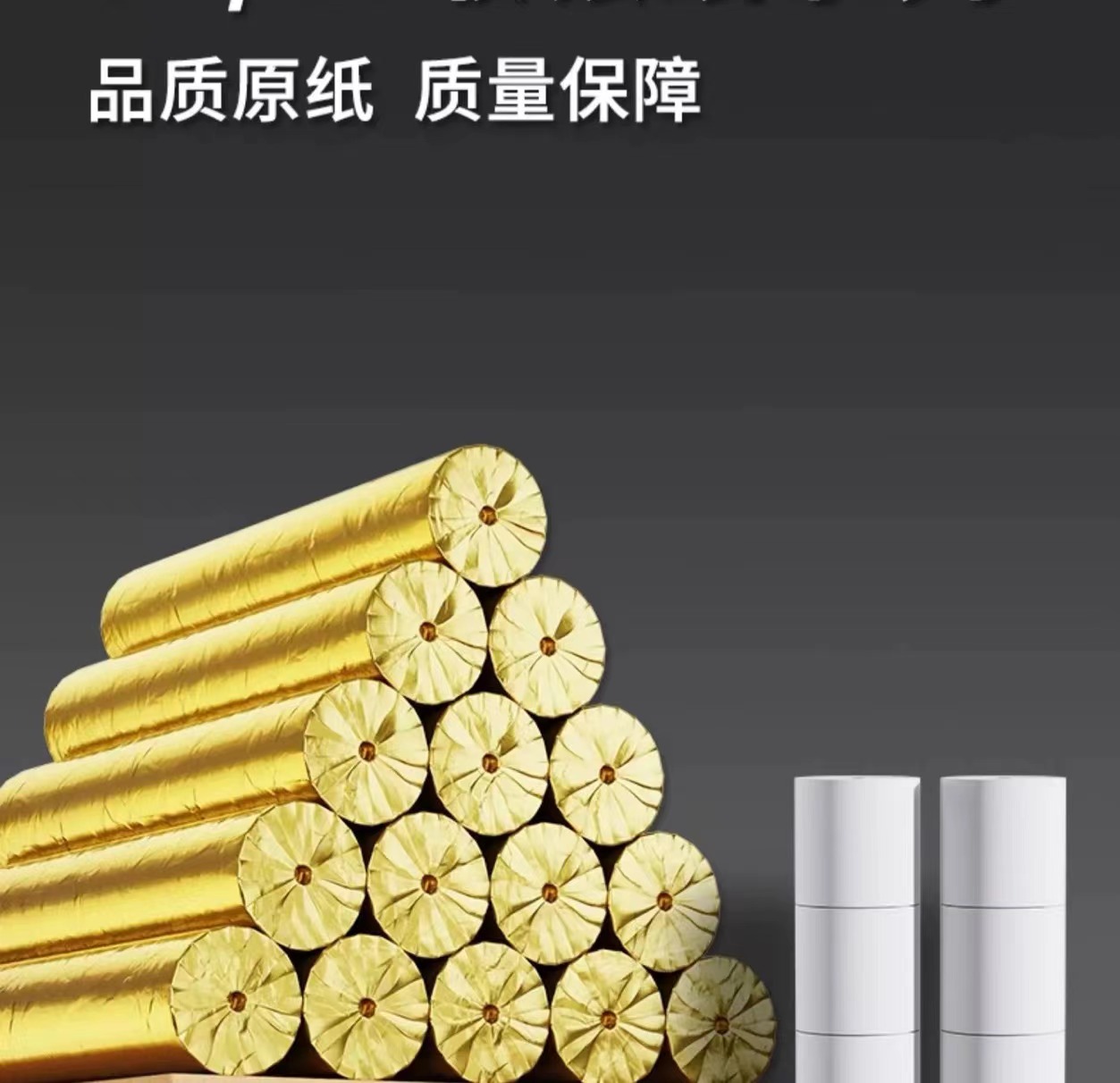 80*50mm热敏收银纸高清大图