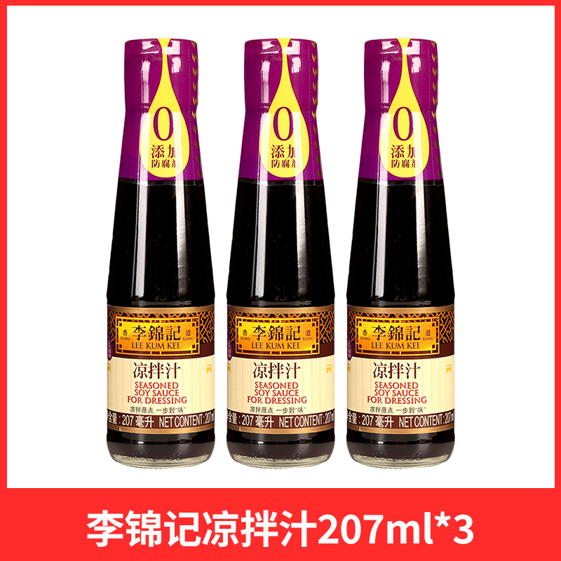 李锦记凉拌汁207ml家用厨房调味料时蔬点蘸烹饪拌菜烤冷面酱(F) 凉拌汁207ml*3瓶