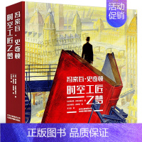 [正版]书冯索瓦史奇顿 时空工匠之梦 绘画舞台布景电影背景动画漫画艺术历史建筑城市景观场景创意设计思维画作学习珍藏书籍北