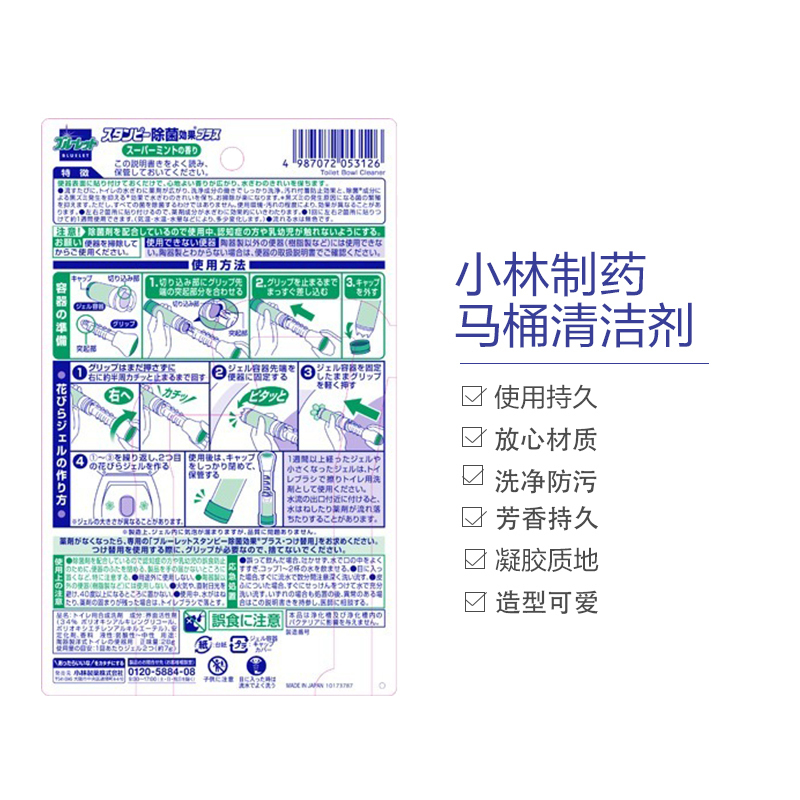 [大容量]小林制药马桶凝胶除臭清洁剂洁厕剂28g 除菌加强版 超强薄荷香 家居清洁 洁厕剂