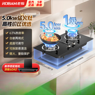 老板（Robam）星辰系列20B0A天然气双灶
