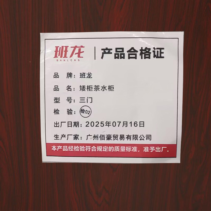 班龙矮柜茶水柜三门台高清大图