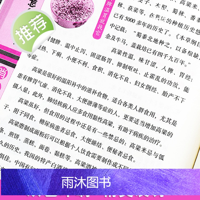 养好脾胃怎么吃 刘安祥著 养好脾胃人不老 脾胃虚弱怎么吃 养生健脾养胃食谱调养脾胃 脾胃怎么养食疗药膳菜谱日常饮食 养脾高清大图