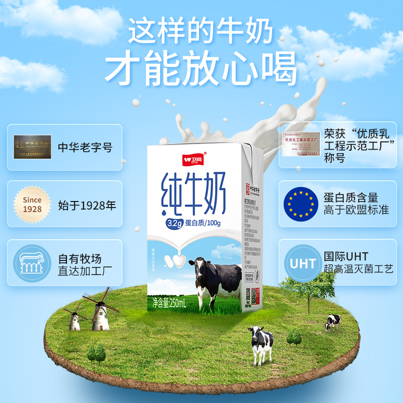 卫岗纯牛奶250ml*8*2盒学生青少年成人营养早餐牛奶16盒