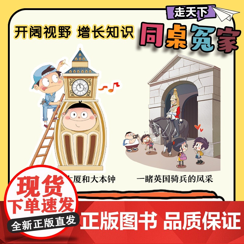 同桌冤家走天下系列漫画版-通往霍格沃茨之旅高清大图