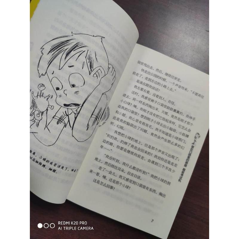 装在口袋里的爸爸 超级考试机 杨鹏 著 少儿 文轩网