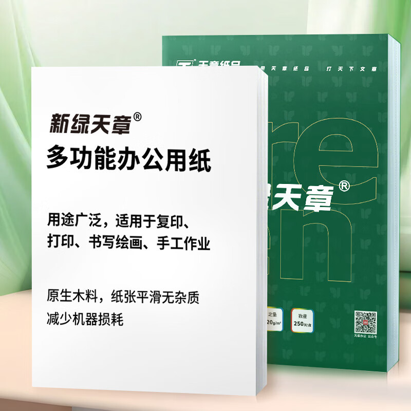 新绿天章P95528 多功能办公用纸 120g A4 250张/盒(盒)