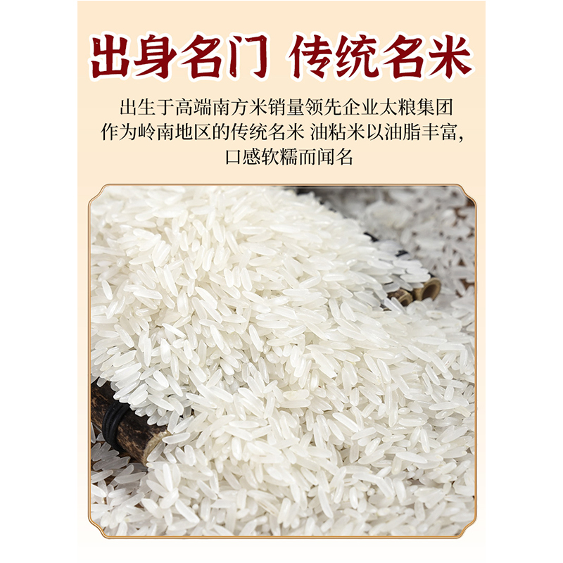 太粮(TAILIANG) 南方甄选(香油粘)5kg高清大图