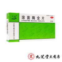 宇宙溶菌酶含片20mg*20片/盒咽痒 急慢性咽炎口腔溃疡