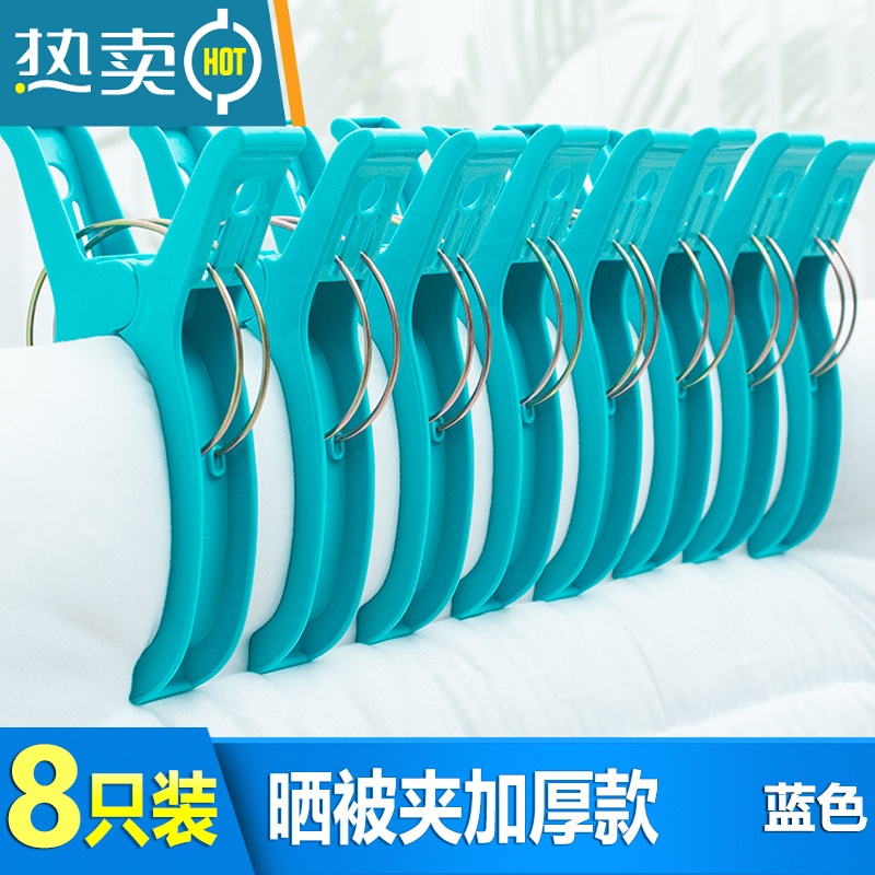 敬平晒被子大夹子晾被子大号塑料夹子防风夹固定器被夹衣服夹子晾衣架 【超大号晒被夹】8只蓝色衣夹