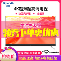 创维（Skyworth) 55G60 4K超薄超高清电视 AI人工智能防蓝光护眼网络液晶全面屏平板电视机 55英寸